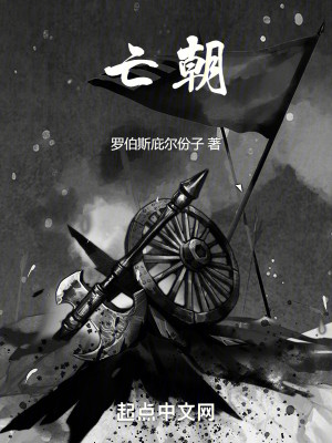 Bìa truyện Vong Triêu (亡朝)