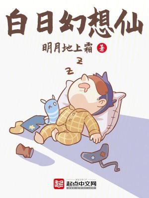 Bìa truyện Bạch Nhật Huyễn Tưởng Tiên (白日幻想仙)