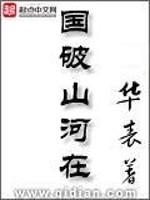 Bìa truyện Quốc Phá Sơn Hà Tại (国破山河在)