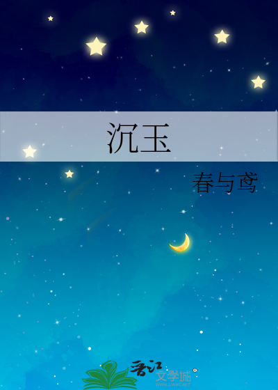 Bìa truyện Trầm Ngọc (沉玉)