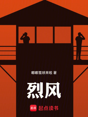 Bìa truyện Liệt Phong (烈风)