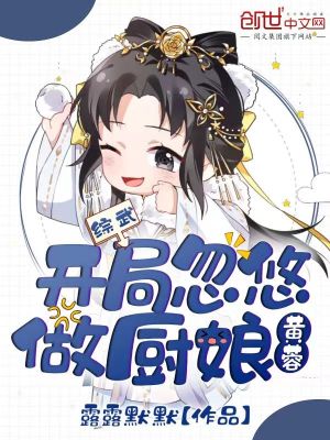 Bìa truyện Tống Vũ Khai Cục Hốt Du Hoàng Dung Tố Trù Nương (综武：开局忽悠黄蓉做厨娘)