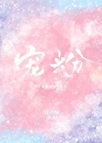 Bìa truyện Sủng Phấn (宠粉)