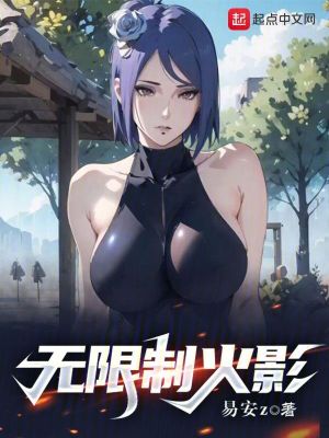Bìa truyện Vô Hạn Chế Hỏa Ảnh (无限制火影)