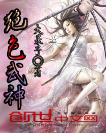 Bìa truyện Tuyệt Sắc Vũ Thần (绝色武神)
