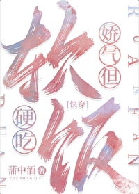 Bìa truyện Kiều Khí Đãn Nhuyễn Phạn Ngạnh Cật Khoái Xuyên (娇气，但软饭硬吃[快穿])