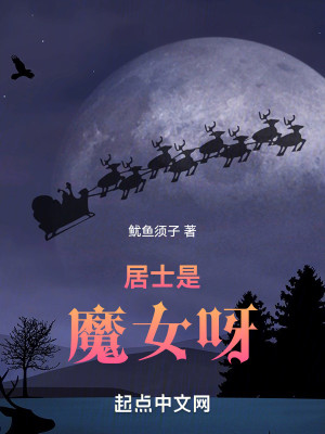 Bìa truyện Cư Sĩ Thị Ma Nữ Nha (居士是魔女呀)