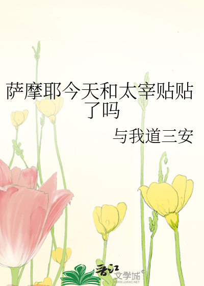Bìa truyện Tát Ma Gia Kim Thiên Hòa Thái Tể Thiếp Thiếp Liễu Ma (萨摩耶今天和太宰贴贴了吗)