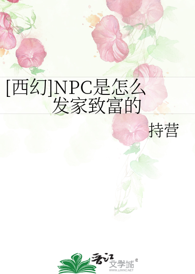 Bìa truyện Tây Huyễn Npc Thị Chẩm Yêu Phát Gia Trí Phú Đích ([西幻]NPC是怎么发家致富的)