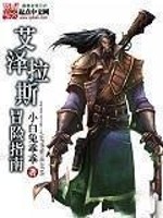 Bìa truyện Ngải Trạch Lạp Tư Mạo Hiểm Chỉ Nam (艾泽拉斯冒险指南)