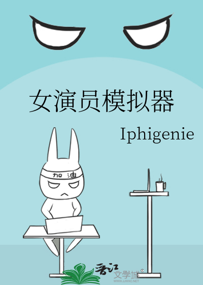 Bìa truyện Nữ Diễn Viên Mô Nghĩ Khí (女演员模拟器)