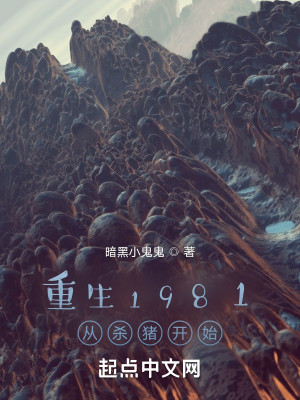 Bìa truyện Trọng Sinh 1981 Tòng Sát Trư Khai Thủy (重生1981从杀猪开始)