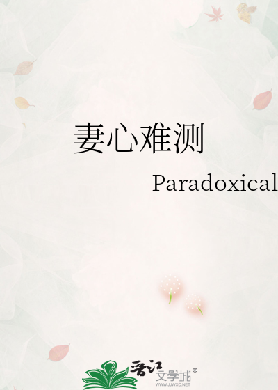 Bìa truyện Thê Tâm Nan Trắc (妻心难测)