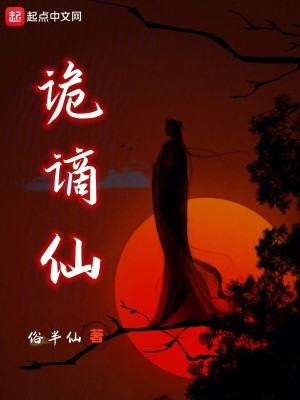 Bìa truyện Quỷ Trích Tiên (诡谪仙)