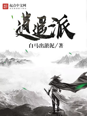 Bìa truyện Tiêu Dao Phái (逍遥派)