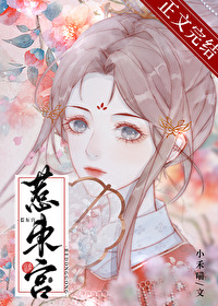 Bìa truyện Nhạ Đông Cung (惹东宫)