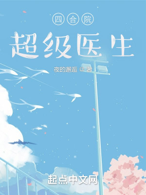 Bìa truyện Tứ Hợp Viện Siêu Cấp Y Sinh (四合院：超级医生)