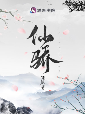 Bìa truyện Tiên Kiêu (仙骄)