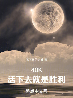 Bìa truyện Chiến Chùy 40k Hoạt Hạ Khứ Tựu Thị Thắng Lợi (战锤40K：活下去就是胜利)