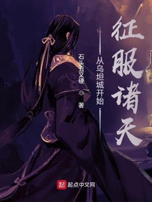 Bìa truyện Tòng Ô Thản Thành Khai Thủy Chinh Phục Chư Thiên (从乌坦城开始征服诸天)