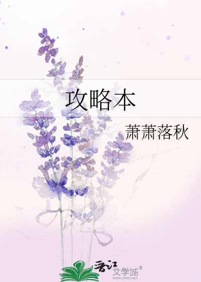 Bìa truyện Công Lược Bổn (攻略本)