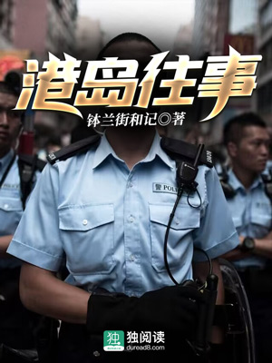Bìa truyện Cảng Đảo Vãng Sự (港岛往事)