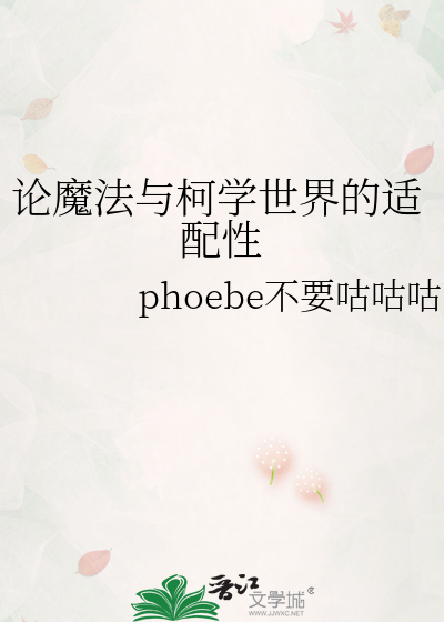 Bìa truyện Luận Ma Pháp Dữ Kha Học Thế Giới Đích Thích Phối Tính (论魔法与柯学世界的适配性)