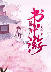 Bìa truyện Thư Trung Du Khoái Xuyên (书中游[快穿])