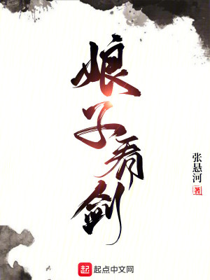 Bìa truyện Nương Tử Khán Kiếm (娘子，看剑！)