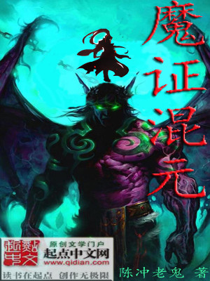 Bìa truyện Ma La Đạo Quả (魔罗道果)