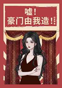 Bìa truyện Hư Hào Môn Do Ngã Tạo Niên Đại (嘘！豪门由我造！[年代])