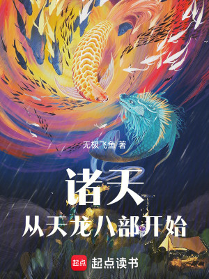 Bìa truyện Chư Thiên Tòng Thiên Long Bát Bộ Khai Thủy (诸天从天龙八部开始)