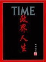 Bìa truyện Chính Giới Nhân Sinh (政界人生)