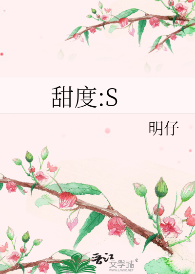 Bìa truyện Điềm Độ S (甜度:S)