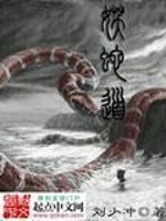 Bìa truyện Yêu Xà Đạo (妖蛇道)