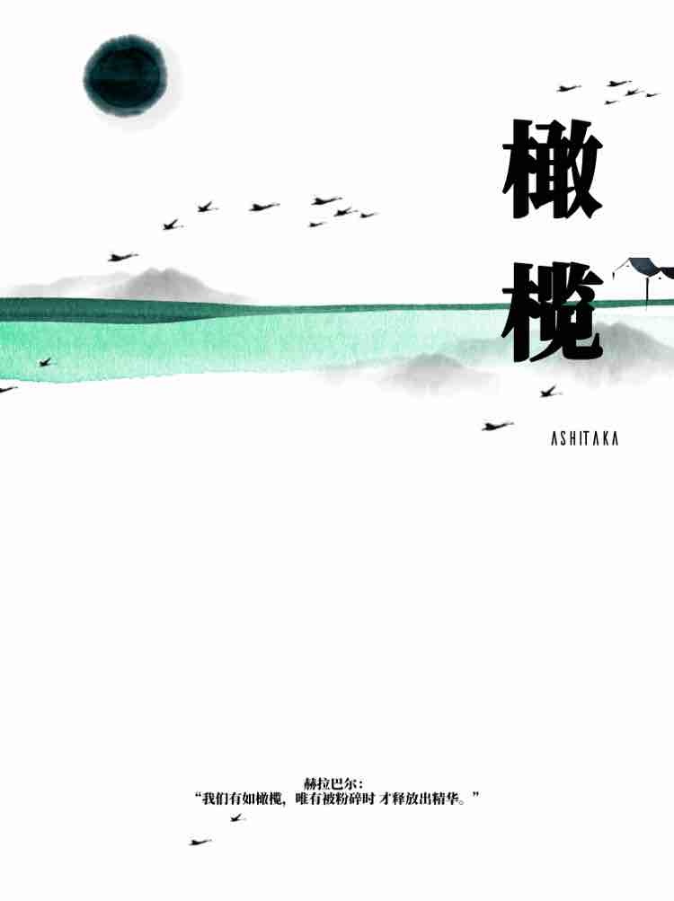 Bìa truyện Cảm Lãm (橄榄)
