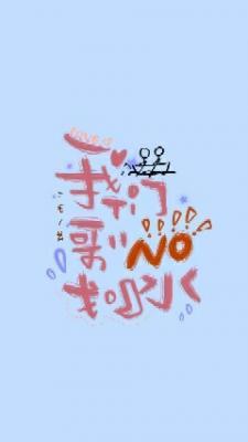 Bìa truyện Ngã Môn Ca Ca Một Hoa Thủy (我们哥哥没划水)