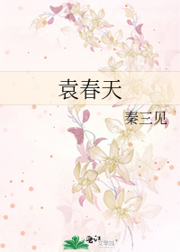 Bìa truyện Viên Xuân Thiên (袁春天)