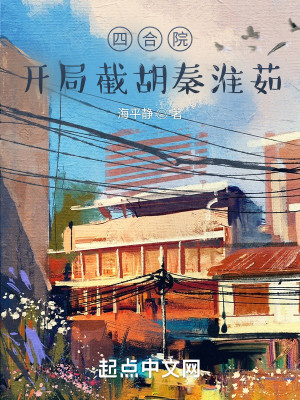 Bìa truyện Tứ Hợp Viện Khai Cục Tiệt Hồ Tần Hoài Như (四合院：开局截胡秦淮茹)