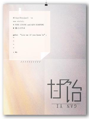 Bìa truyện Cam Di (甘饴)