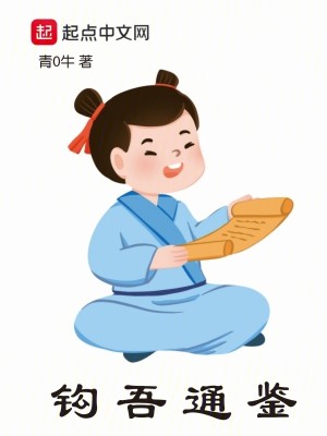 Bìa truyện Câu Ngô Thông Giám (钩吾通鉴)