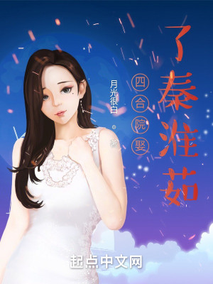 Bìa truyện Tứ Hợp Viện Thú Liễu Tần Hoài Như (四合院娶了秦淮茹)