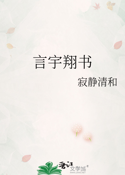 Bìa truyện Ngôn Vũ Tường Thư (言宇翔书)