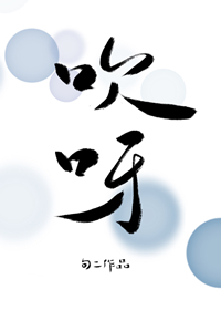 Bìa truyện Xuy Nha (吹呀)