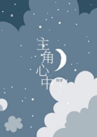 Bìa truyện Chủ Giác Tâm Trung Bạch Nguyệt Quang Khoái Xuyên (主角心中白月光（快穿）)