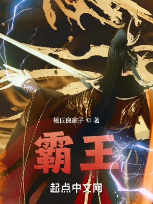 Bìa truyện Bá Vương (霸王！)