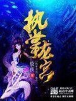 Bìa truyện Chấp Chưởng Long Cung (执掌龙宫)