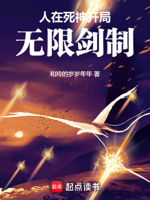 Bìa truyện Nhân Tại Tử Thần Khai Cục Vô Hạn Kiếm Chế (人在死神，开局无限剑制)