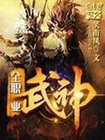 Bìa truyện Toàn Chức Nghiệp Vũ Thần (全职业武神)