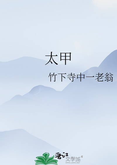 Bìa truyện Thái Giáp (太甲)